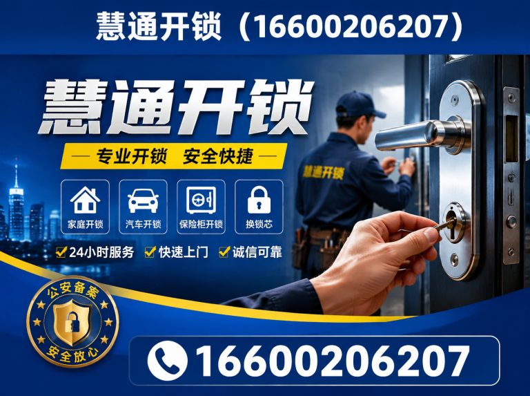 东丽区公安备案开锁展示图