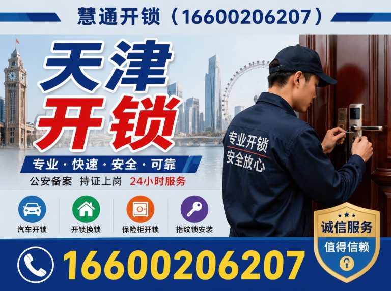 东丽区开锁换锁展示图